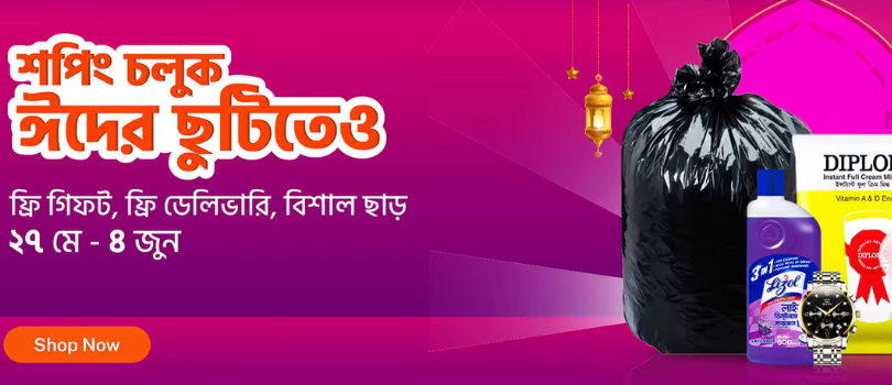 DidhahinBazar Ltd. promo